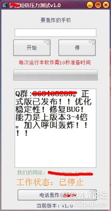 梦魇短信压力测试v1.0正式版发布 网络安全与恶意软件的双面警示